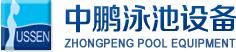 泳池設(shè)備，泳池桑拿設(shè)備，別墅泳池設(shè)備，一體化恒溫，水處理設(shè)備，泳池工程公司，無(wú)邊際泳池，廣州中鵬康體設(shè)備有限公司